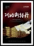 阿姆斯特丹