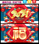 2021牛年  牛年福字