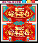 2021牛年