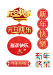 元旦异形
