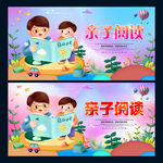 亲子阅读