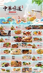 舌尖上的中国传统美食文化饮食