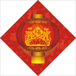 新春贺福