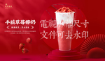 手摇草莓椰奶