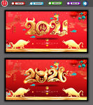 2021牛年 牛年