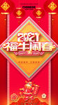 2021牛年 牛年海报