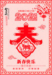 2021新年海报 牛年春节