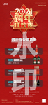 2021跨年新年优惠酒水套餐