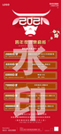 跨年新年活动酒水套餐优惠促销