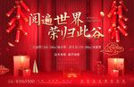 返乡置业