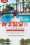 温泉海报