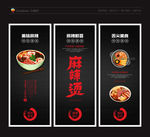 麻辣烫