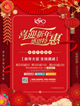 新年促销新年活动