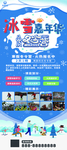 冰雪冰雪嘉年华 冬令营海报