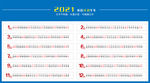 2021牛年台历