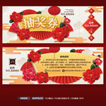 2021新年春节年会晚会抽奖券