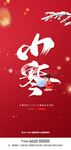 小寒