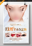 纹绣