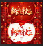 新年新年海报新年快乐新年