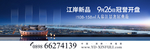 地产户外