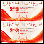 2021年会盛典