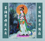 菩萨像