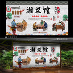 湘菜馆 湘菜馆背景墙