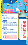 寒假班