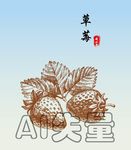 草莓