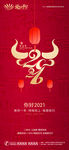 元旦 新年节日微信转发图