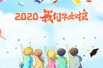 毕业展板签到墙