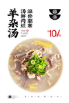 羊杂汤