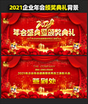 企业年会企业年会背景企业年会