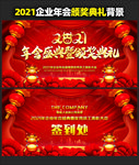 企业年会企业年会背景企业年会