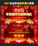 企业公司年会舞台背景