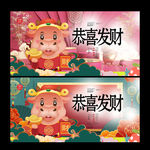 恭喜发财