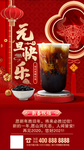 奶茶新年