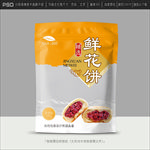 鲜花饼包装