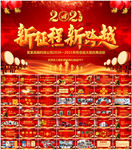 公司年会PPT