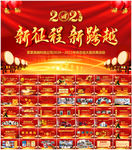 2021公司年会颁奖庆典PPT