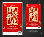 即将开业