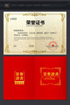 荣誉证书模板