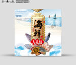 海鲜包装 分层源文件