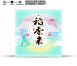 大米包装