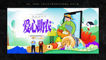爱心助农