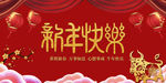 新年快乐喜庆背景