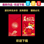 新年红包