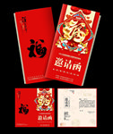 年会邀请函