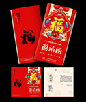 年会邀请函
