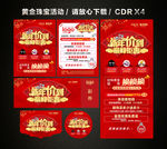 春节促销 新春新年黄金珠宝促销